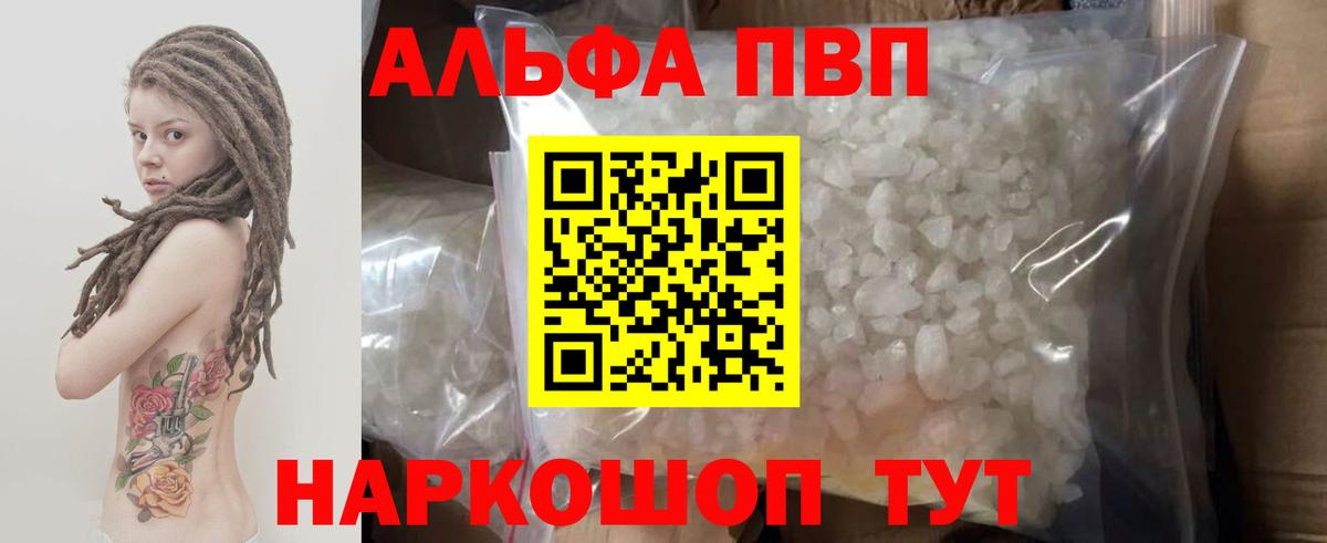 Alpha PVP Соль Красный Сулин