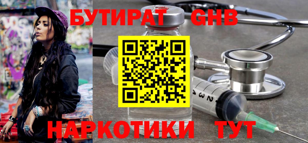 Бутират BDO Красный Сулин