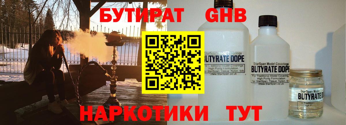 БУТИРАТ  Бутират вода  Вход с VPN  Красный Сулин 