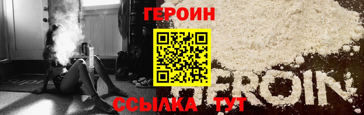 ГЕРОИН белый Красный Сулин
