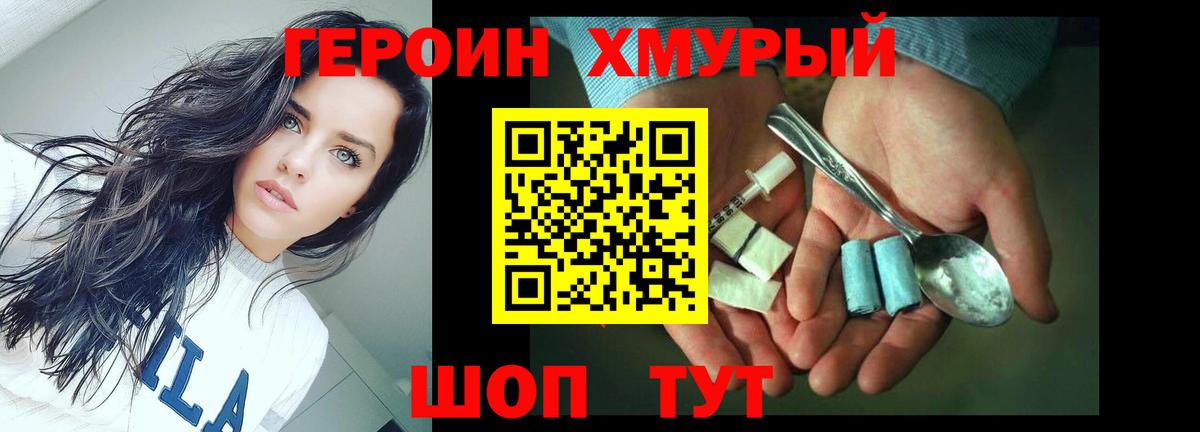 Героин VHQ  Вход с VPN  Красный Сулин 